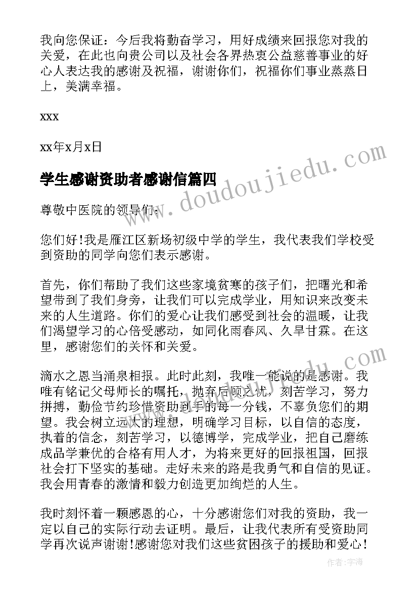 最新学生感谢资助者感谢信 学生给资助人的感谢信(精选5篇)