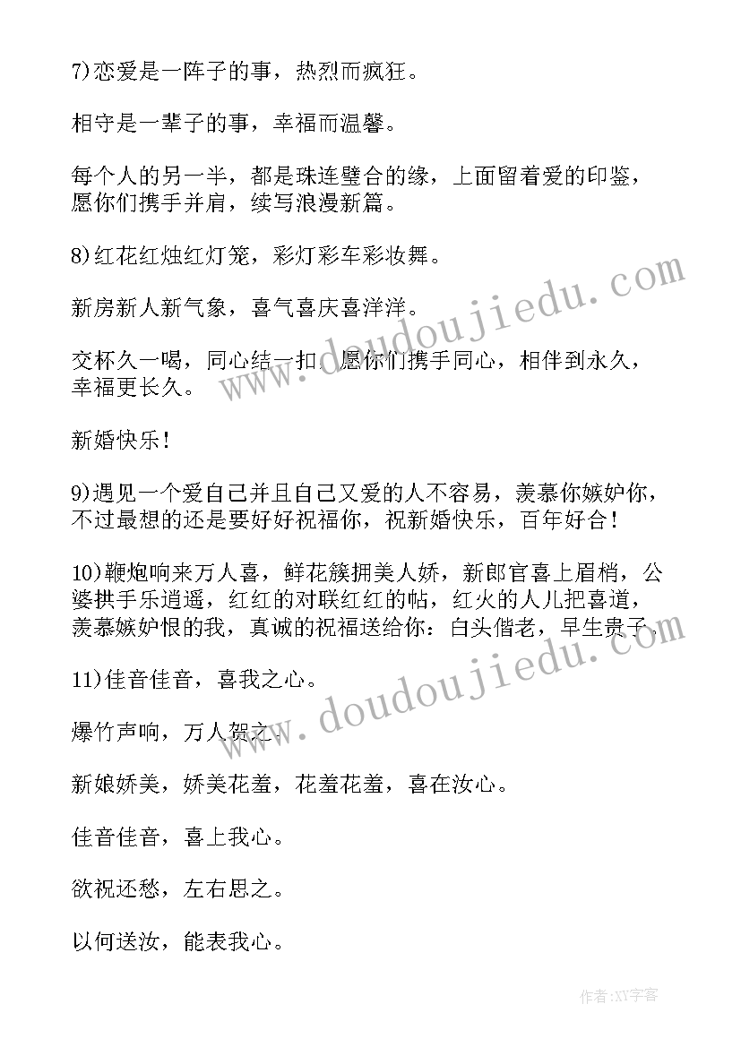 结婚搞笑祝福短信文案 朋友结婚搞笑祝福短信(优质5篇)