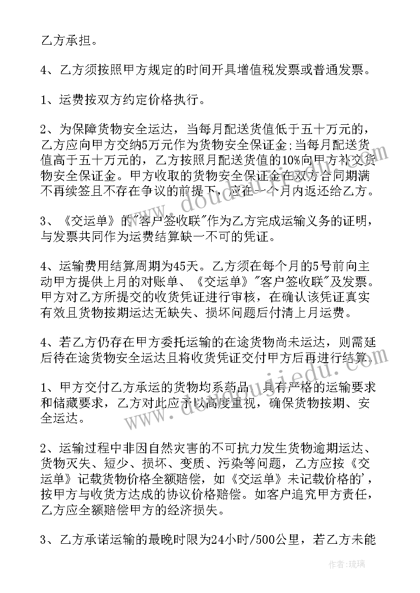 2023年物流运输合同签 物流运输合同(模板6篇)