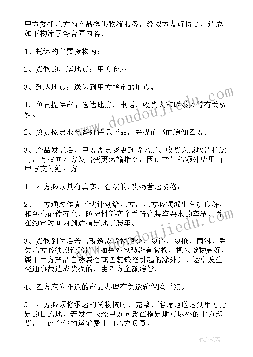 2023年物流运输合同签 物流运输合同(模板6篇)