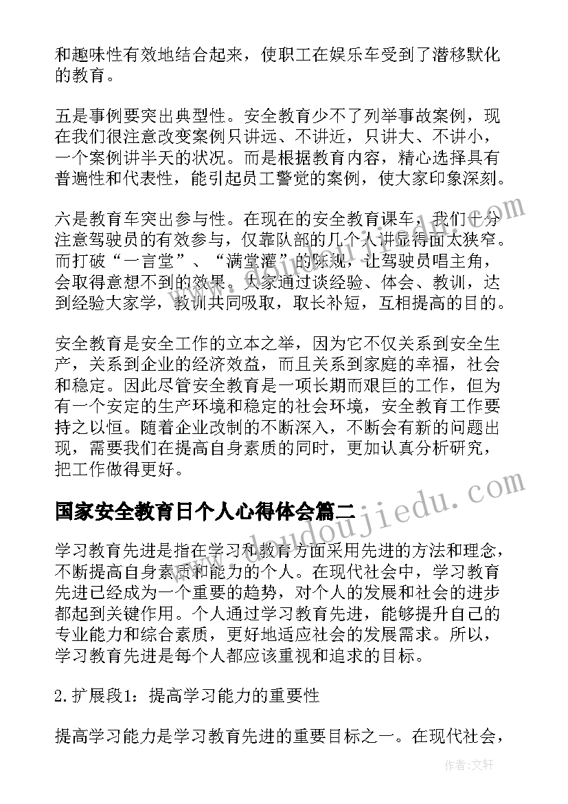 2023年国家安全教育日个人心得体会(精选5篇)