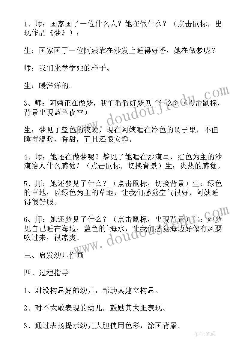 2023年大班美术欣赏活动内容 大班美术欣赏教案(精选10篇)