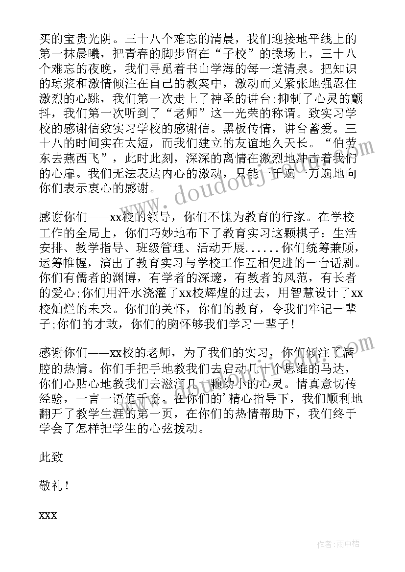 2023年学生致学校的感谢信 教师节学生致学校的一封感谢信(优秀5篇)