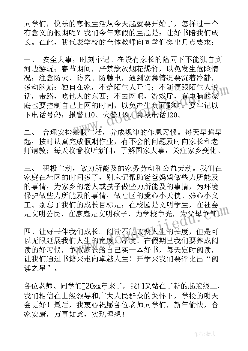 寒假开学校长致辞(汇总6篇)