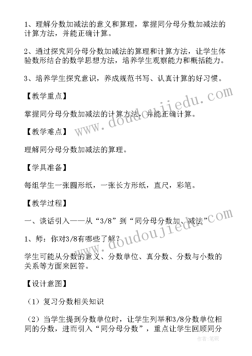 最新异分母分数加减法教学设计教案 异分母分数加减法教学设计(汇总5篇)