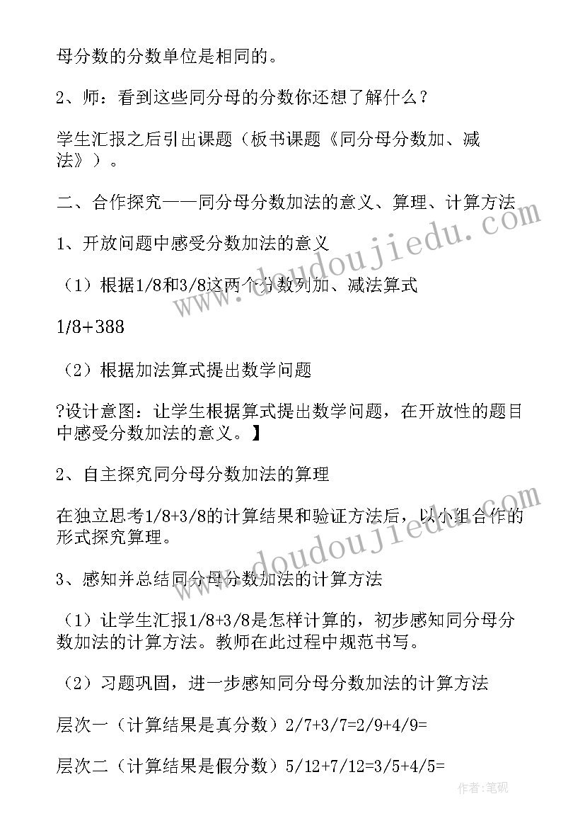 最新异分母分数加减法教学设计教案 异分母分数加减法教学设计(汇总5篇)