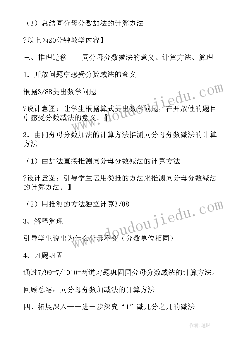 最新异分母分数加减法教学设计教案 异分母分数加减法教学设计(汇总5篇)