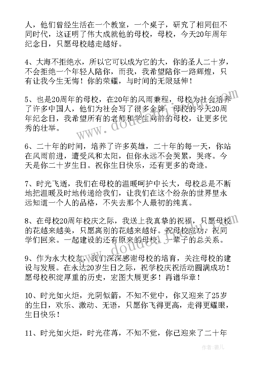 最新校庆经典祝福语(实用5篇)