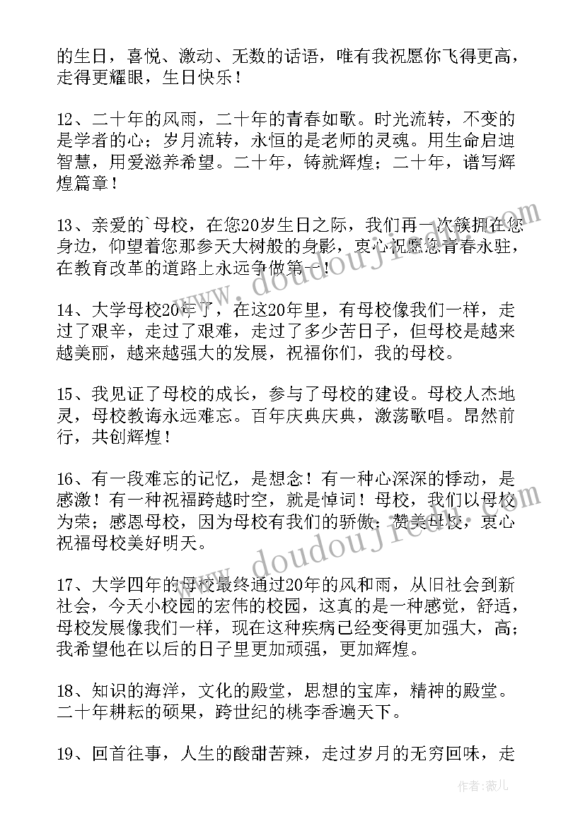 最新校庆经典祝福语(实用5篇)