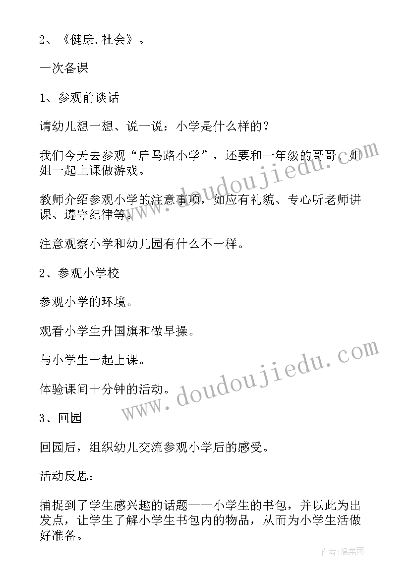 中班美术公开课教案 中班美术设计小书包教案(汇总10篇)