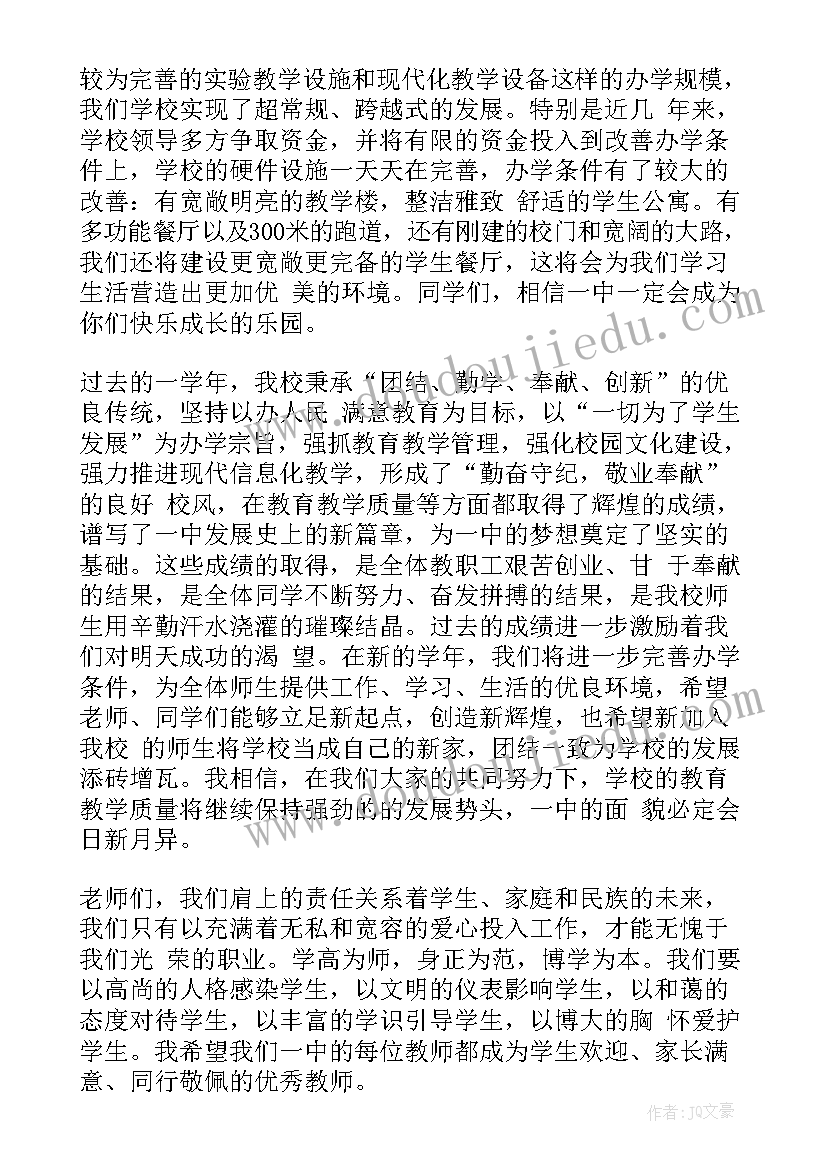 小学秋季开学典礼校长讲话视频(优秀10篇)