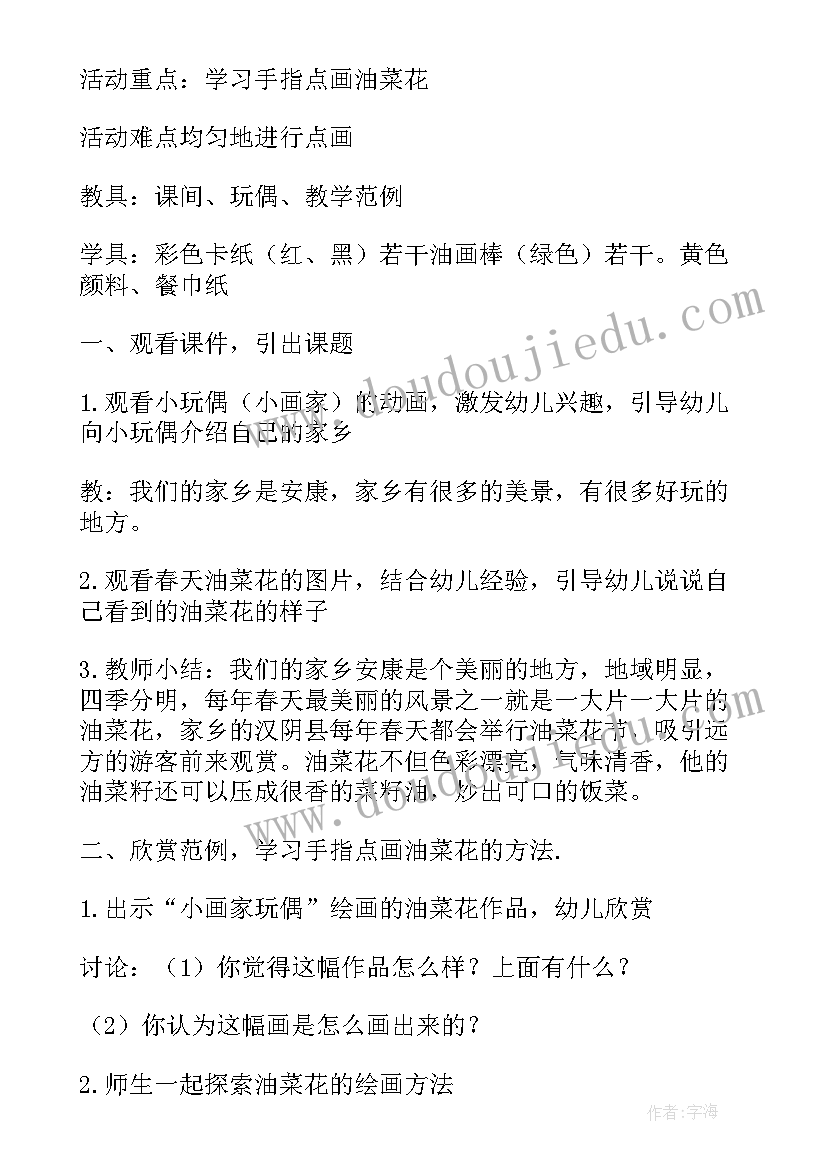 最新蒲扇中班美术教案及反思与评价(实用8篇)