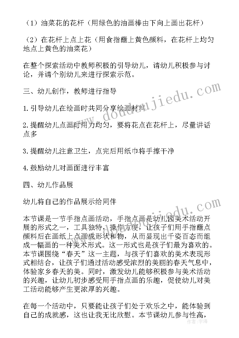 最新蒲扇中班美术教案及反思与评价(实用8篇)