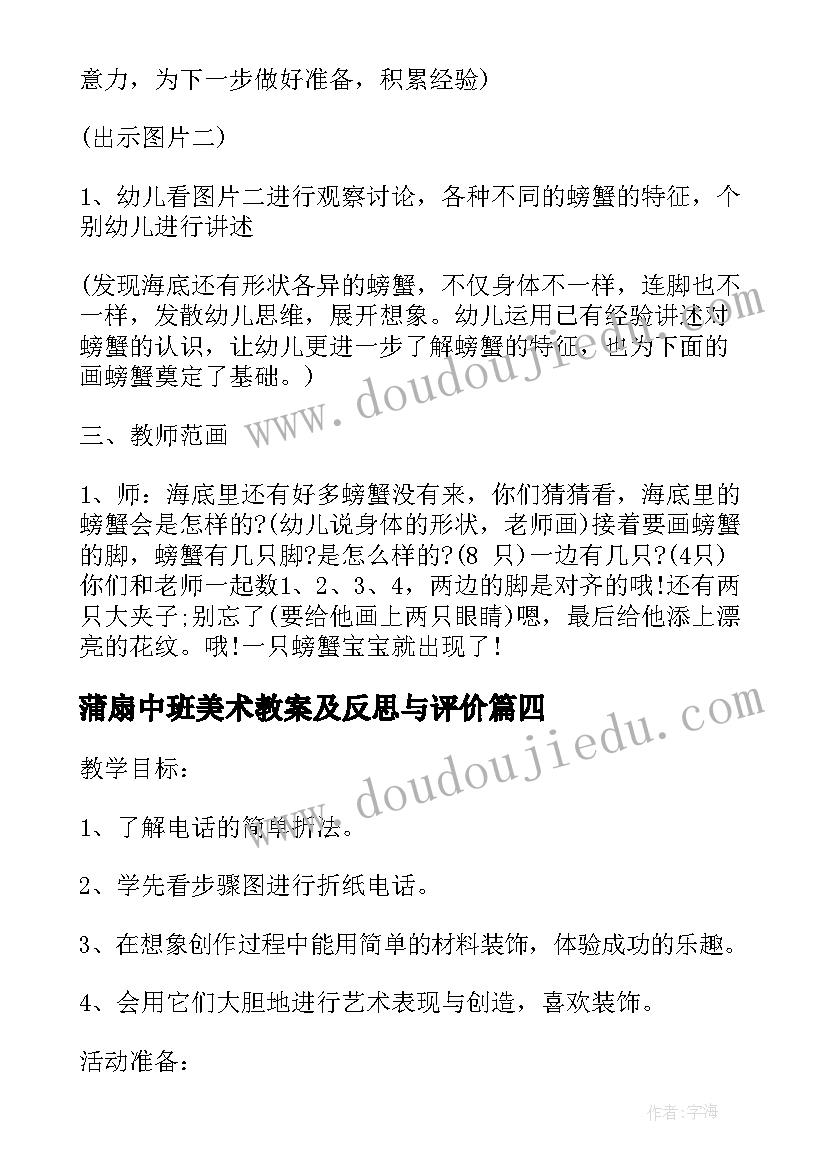 最新蒲扇中班美术教案及反思与评价(实用8篇)