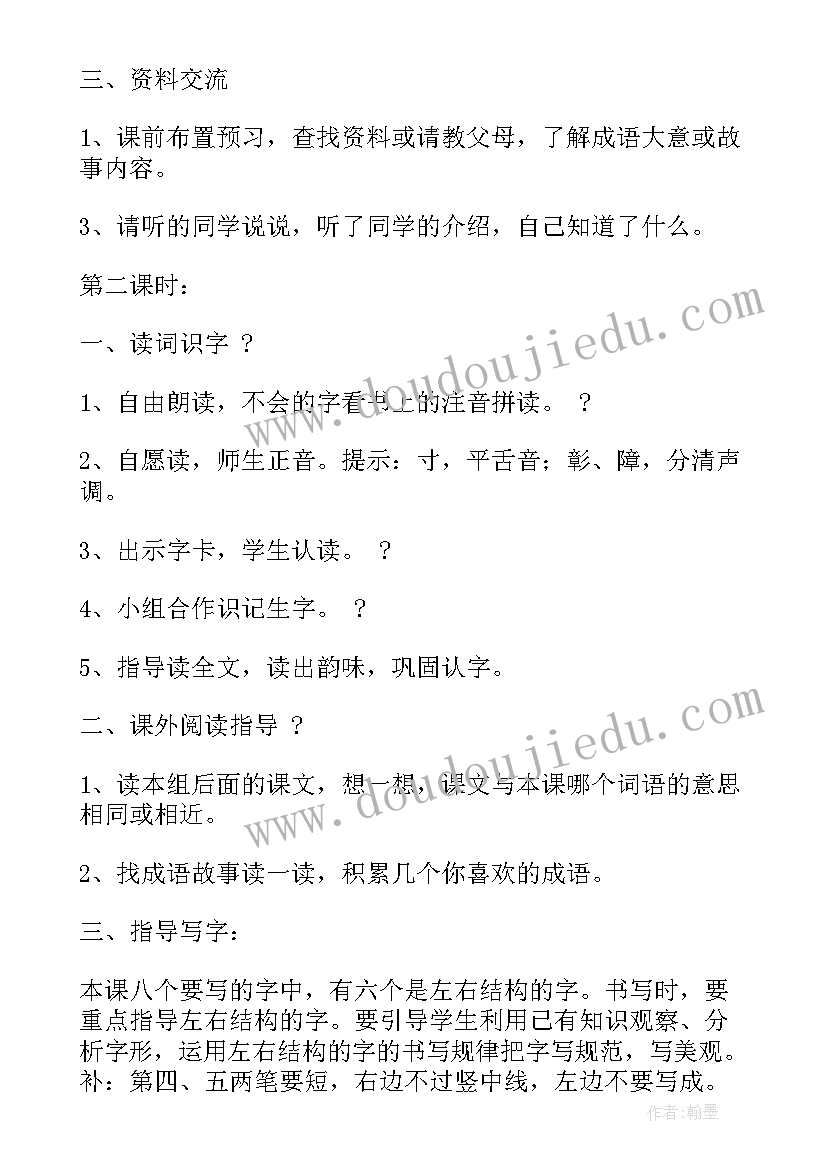 小学二年级语文教学设计理念(通用9篇)