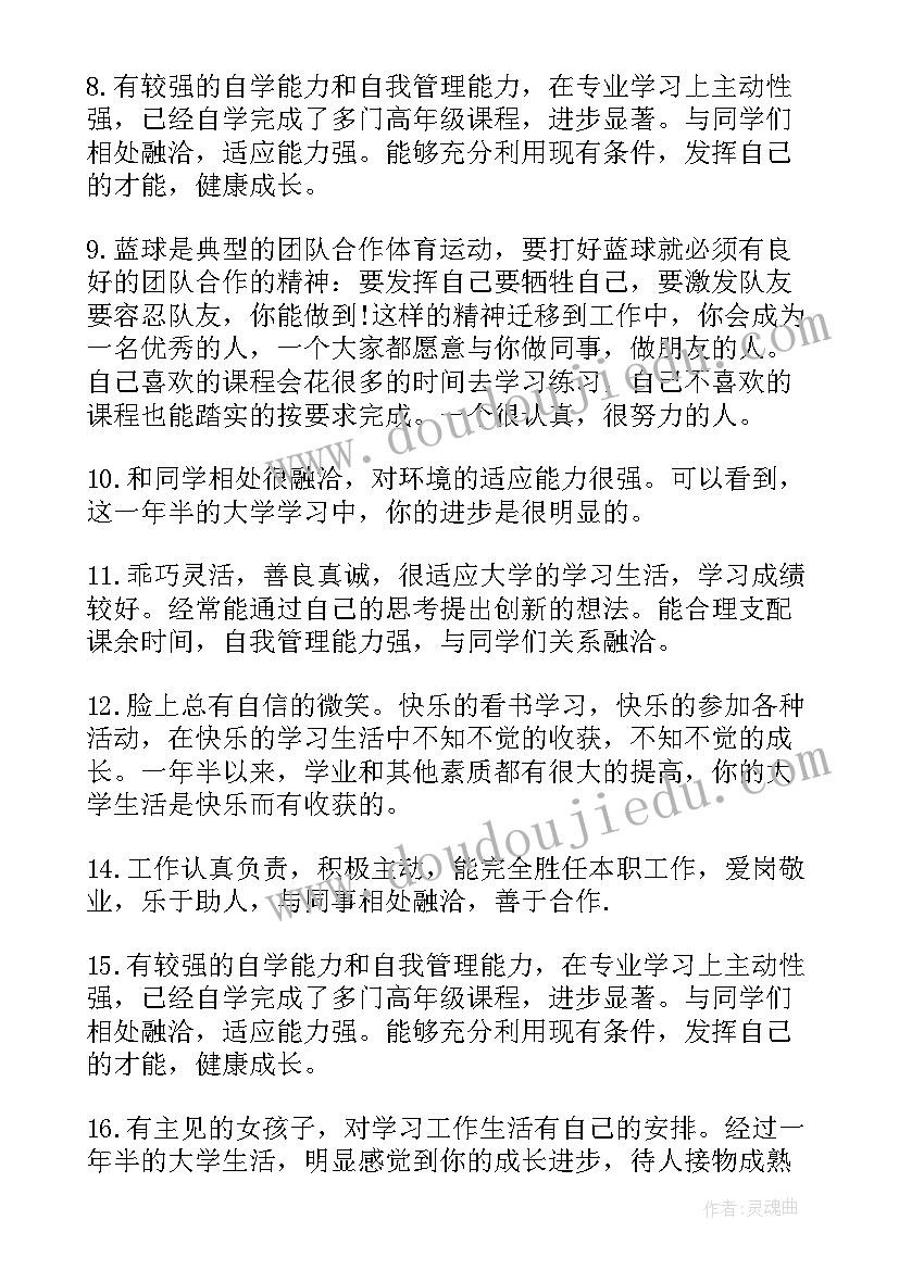 最新大学老师思想汇报积极分子 大学老师评语(模板9篇)