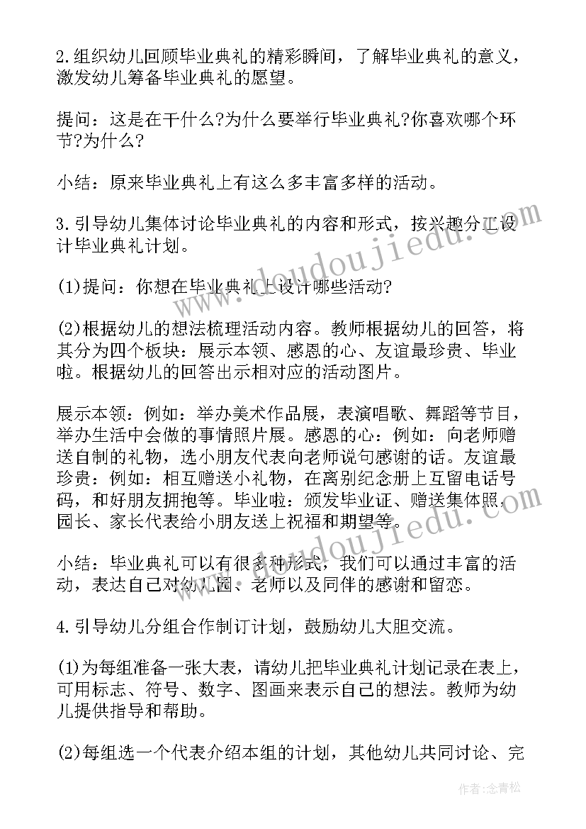 最新幼儿园大班班级计划(实用5篇)