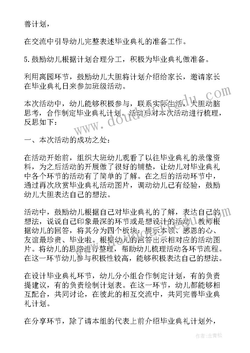 最新幼儿园大班班级计划(实用5篇)