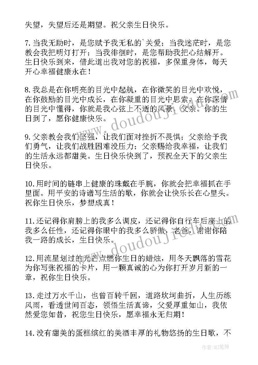 最新给老爸的祝福语短句八个字(汇总9篇)