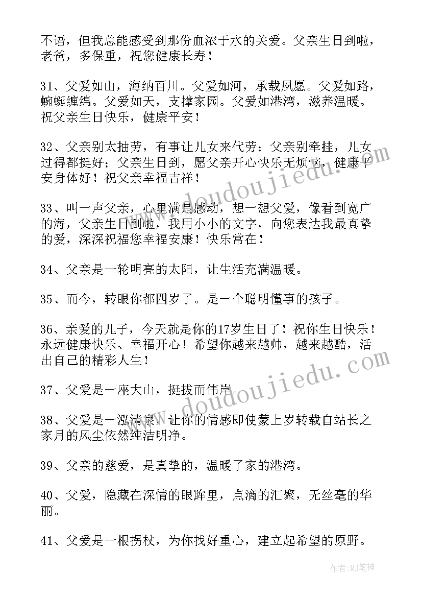 最新给老爸的祝福语短句八个字(汇总9篇)