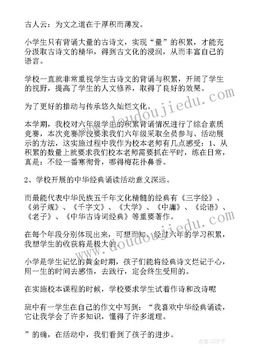 最新诗词鉴赏心得体会 鉴赏诗词课心得体会(优秀5篇)