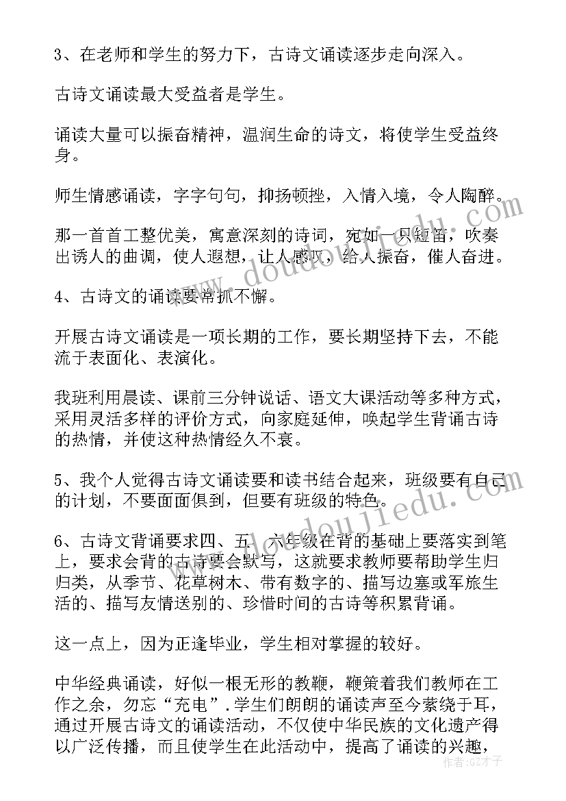 最新诗词鉴赏心得体会 鉴赏诗词课心得体会(优秀5篇)