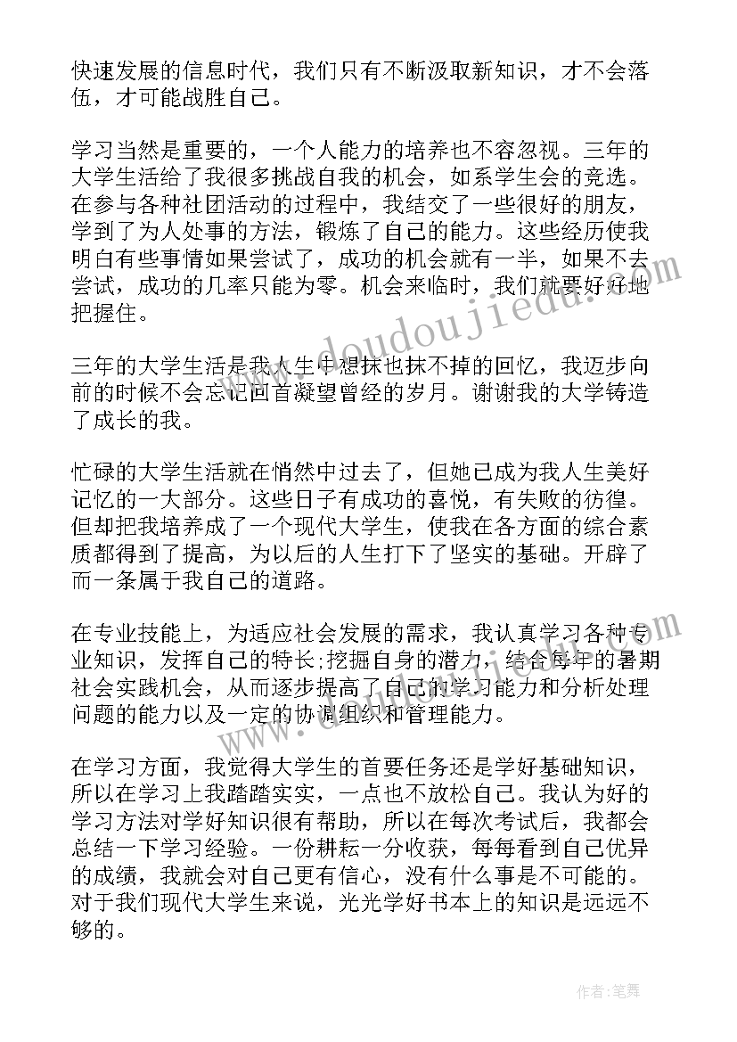 大专生毕业生自我鉴定(实用6篇)