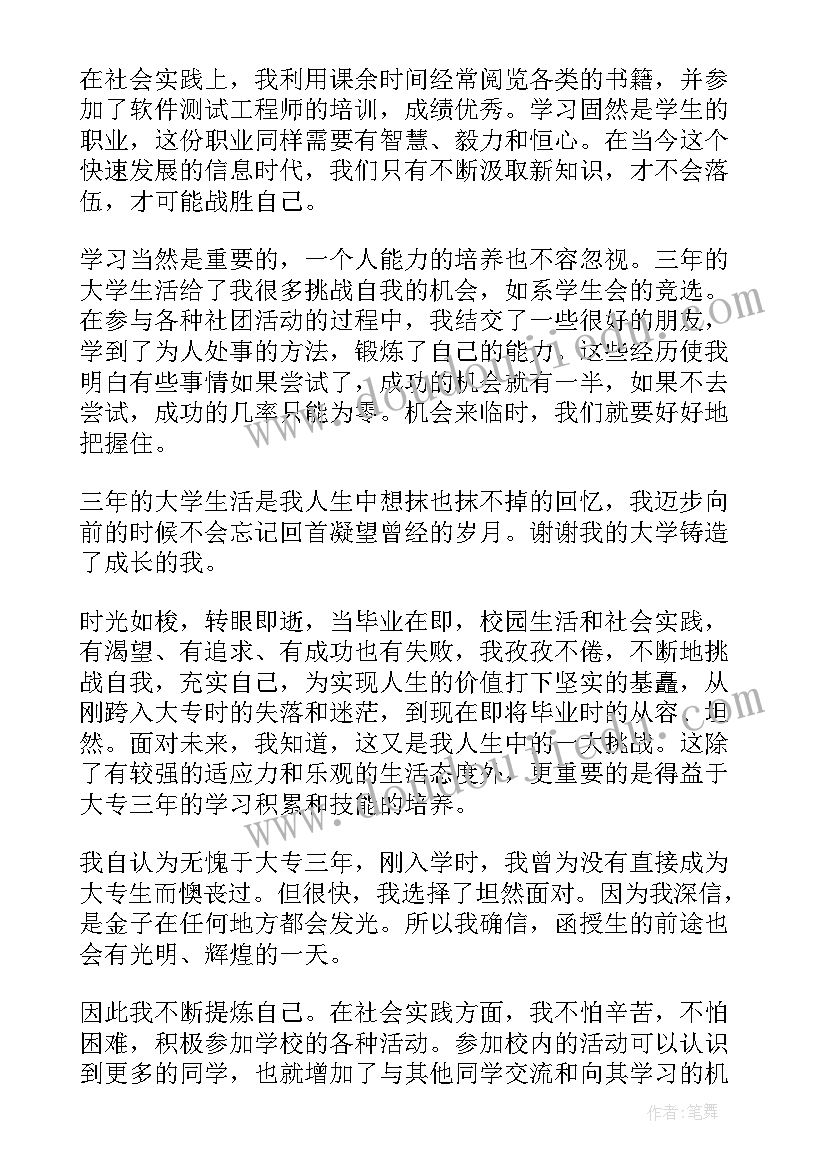 大专生毕业生自我鉴定(实用6篇)