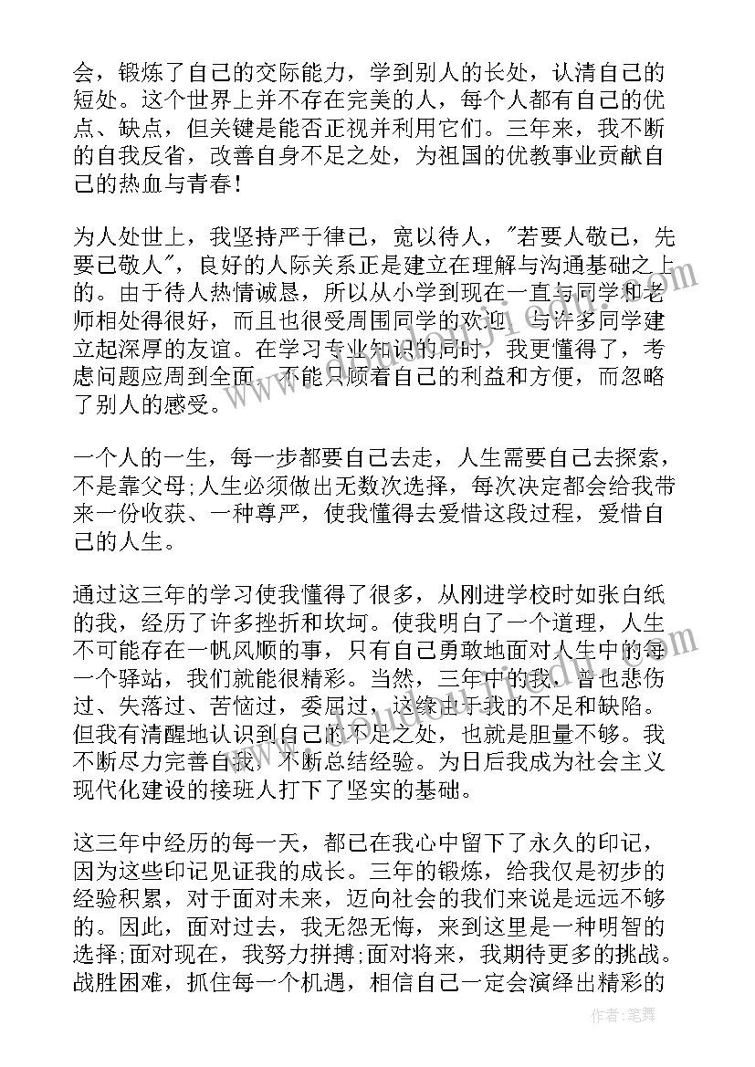 大专生毕业生自我鉴定(实用6篇)