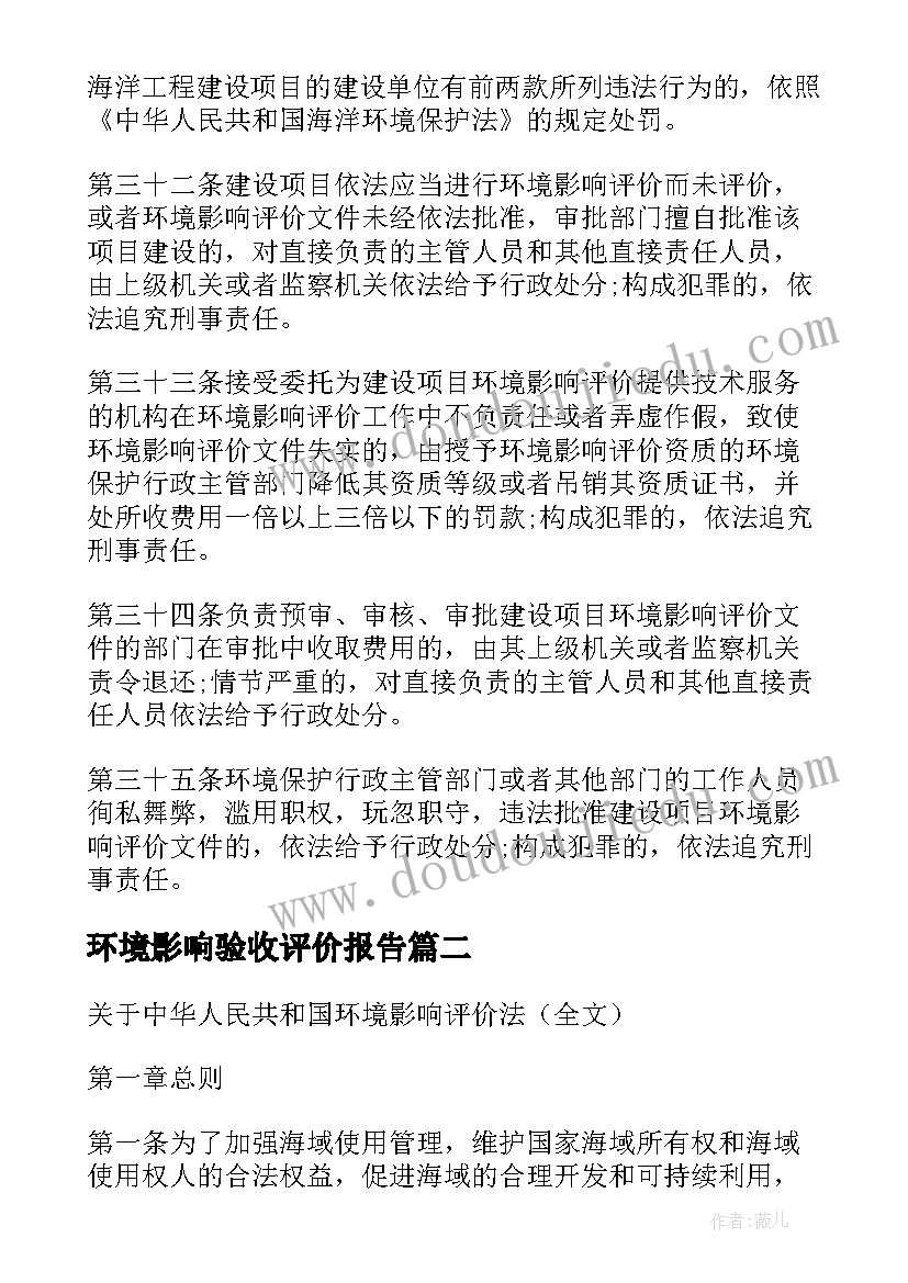 2023年环境影响验收评价报告(汇总5篇)