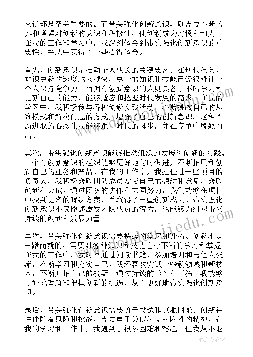 强化改革创新意识的心得体会(通用5篇)