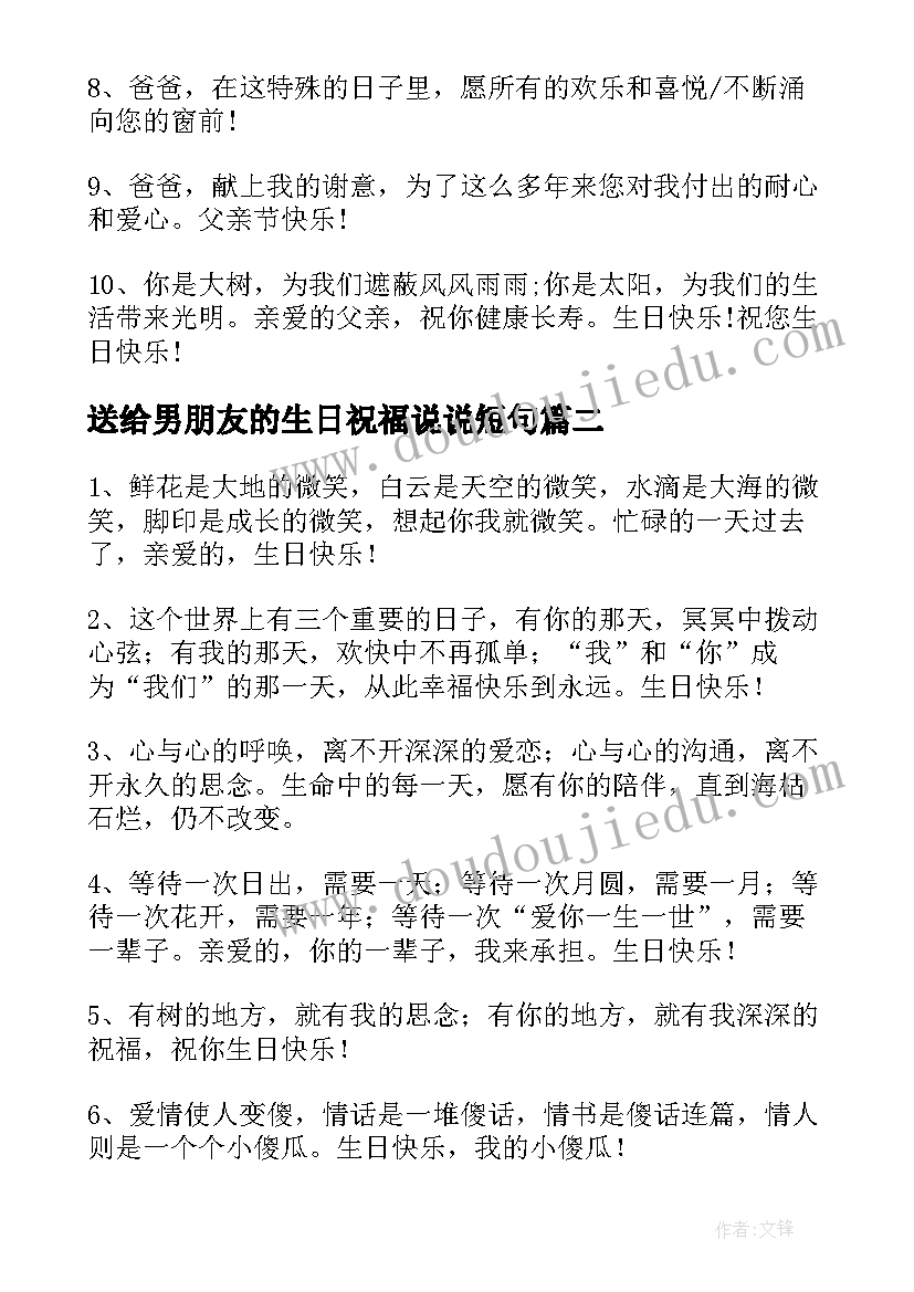 2023年送给男朋友的生日祝福说说短句 送给男朋友的生日祝福语(通用5篇)