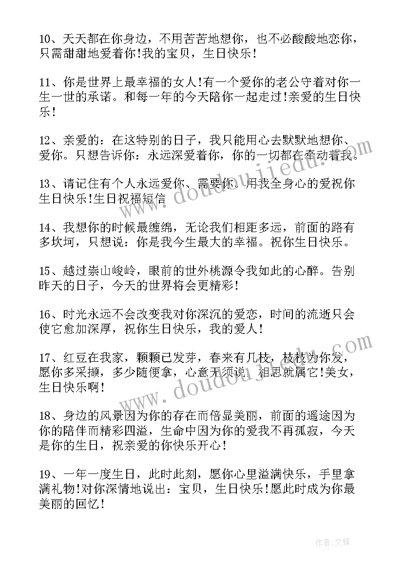 2023年送给男朋友的生日祝福说说短句 送给男朋友的生日祝福语(通用5篇)