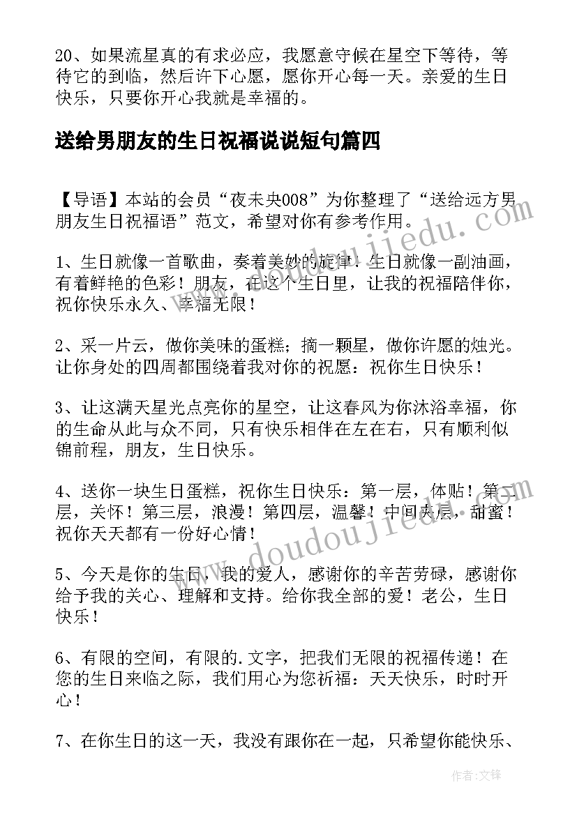 2023年送给男朋友的生日祝福说说短句 送给男朋友的生日祝福语(通用5篇)