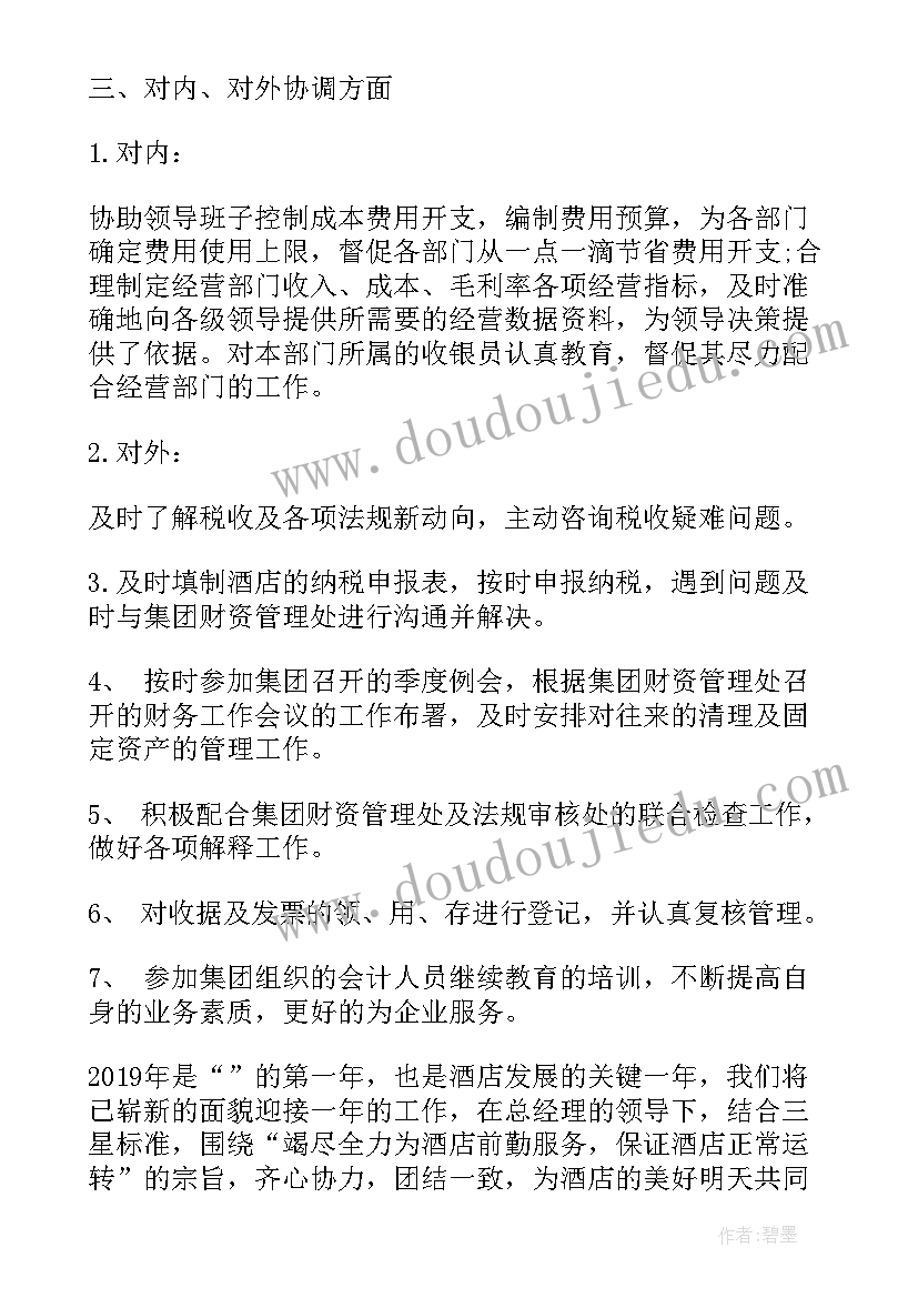 2023年酒店财务经理年终总结(汇总5篇)