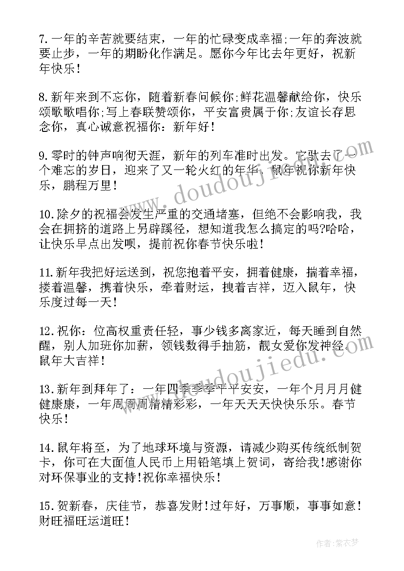 给同学的春节微信贺词说 给同学的春节微信贺词(通用5篇)