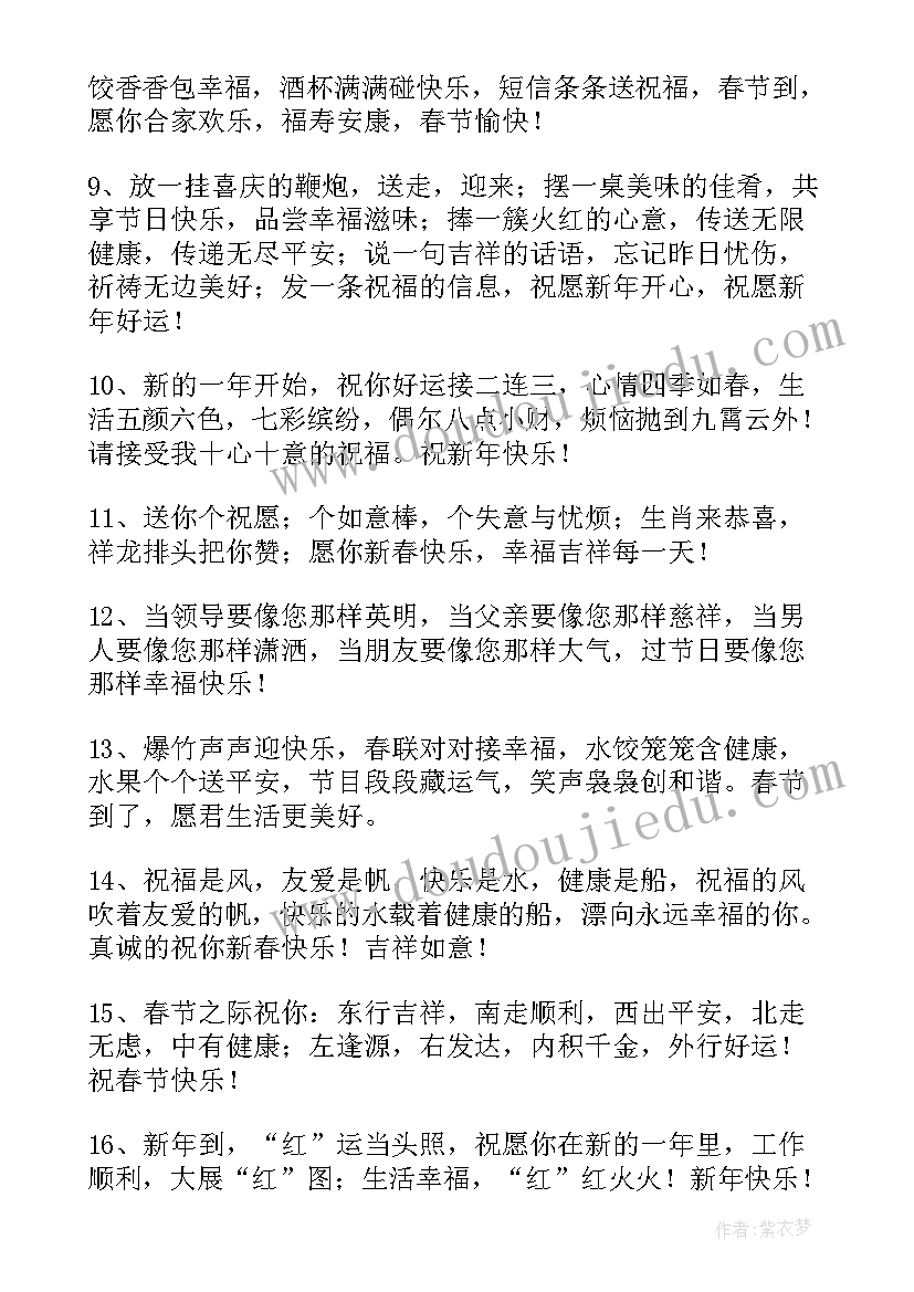 给同学的春节微信贺词说 给同学的春节微信贺词(通用5篇)