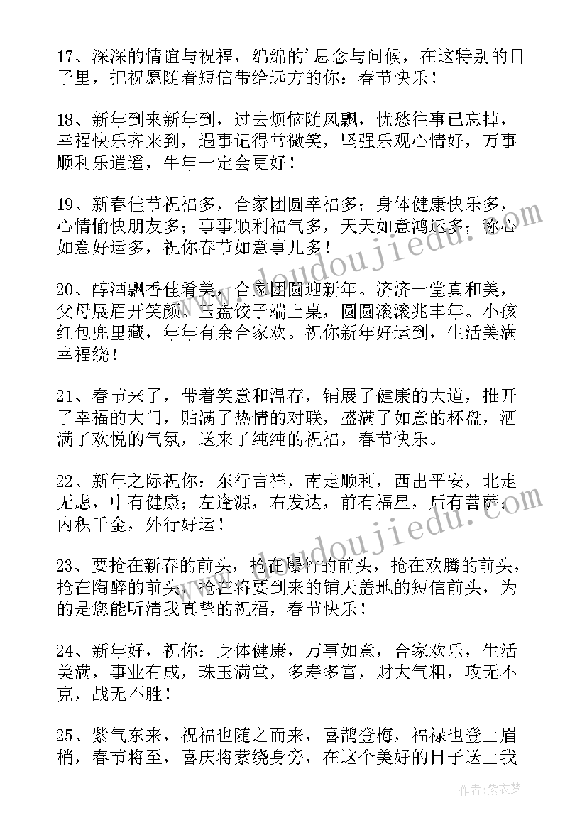 给同学的春节微信贺词说 给同学的春节微信贺词(通用5篇)