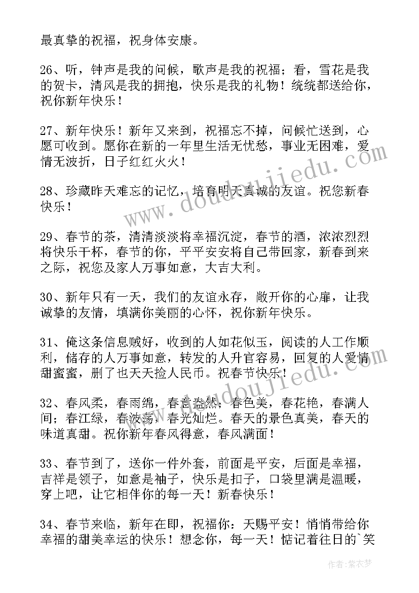 给同学的春节微信贺词说 给同学的春节微信贺词(通用5篇)