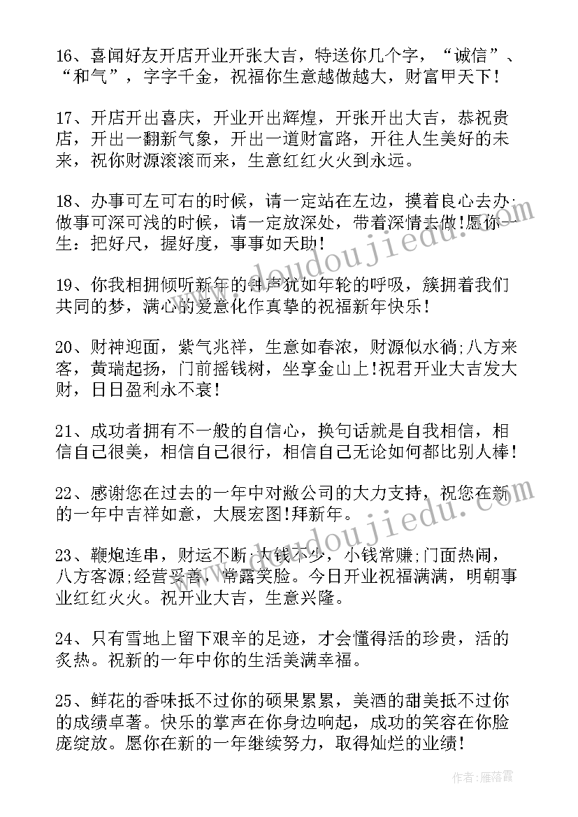 公司年会祝福语大气(优秀5篇)