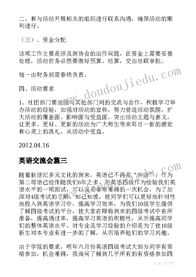 英语交流会 小学英语教学经验交流会发言稿(汇总5篇)