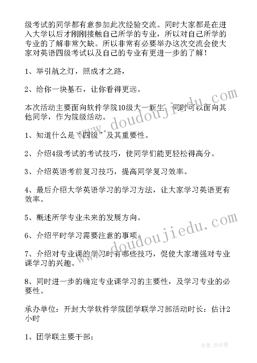 英语交流会 小学英语教学经验交流会发言稿(汇总5篇)