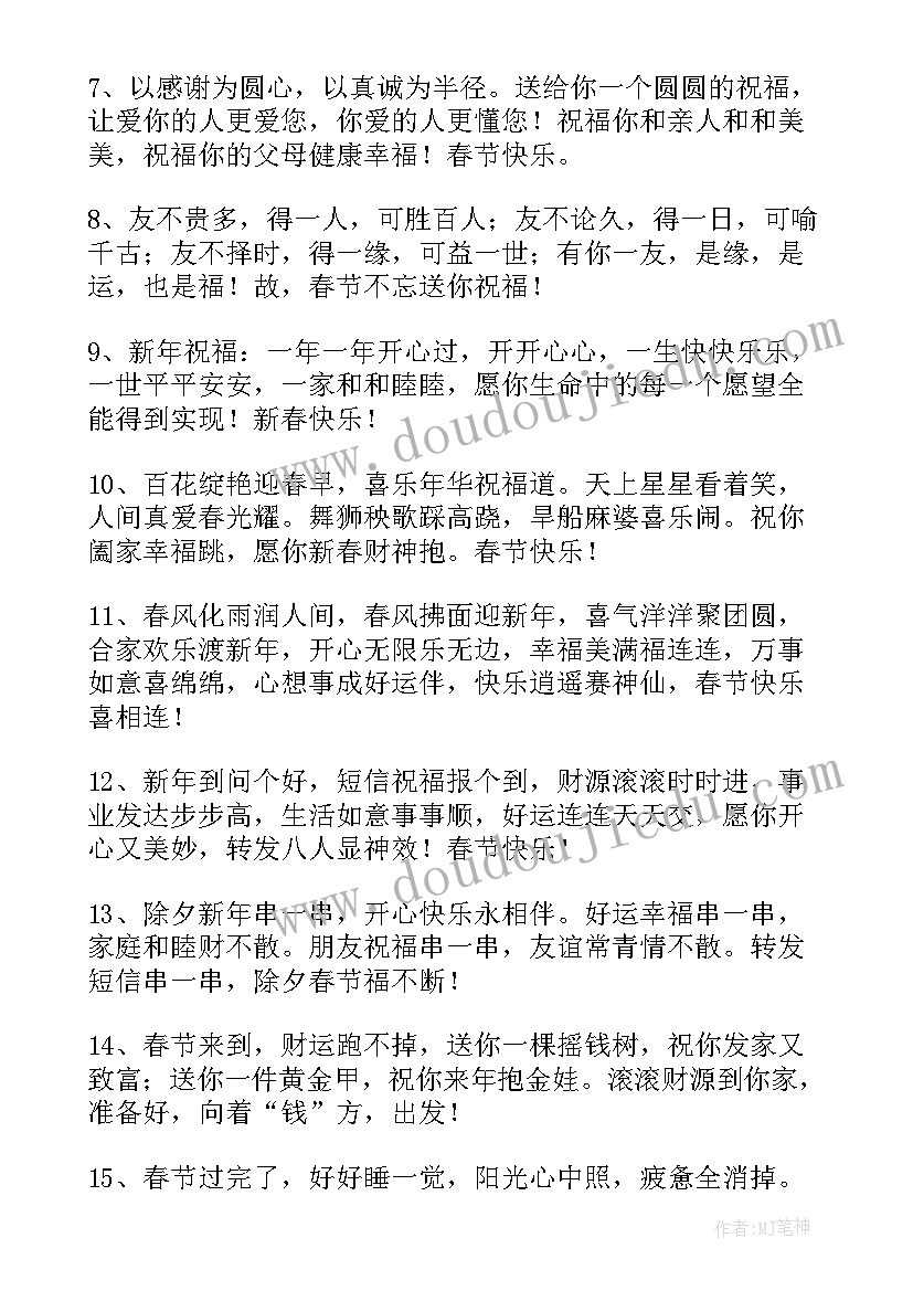 2023年提前拜年短信祝福语 子女给父母的提前拜年短信(通用5篇)