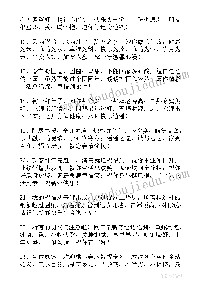 2023年提前拜年短信祝福语 子女给父母的提前拜年短信(通用5篇)