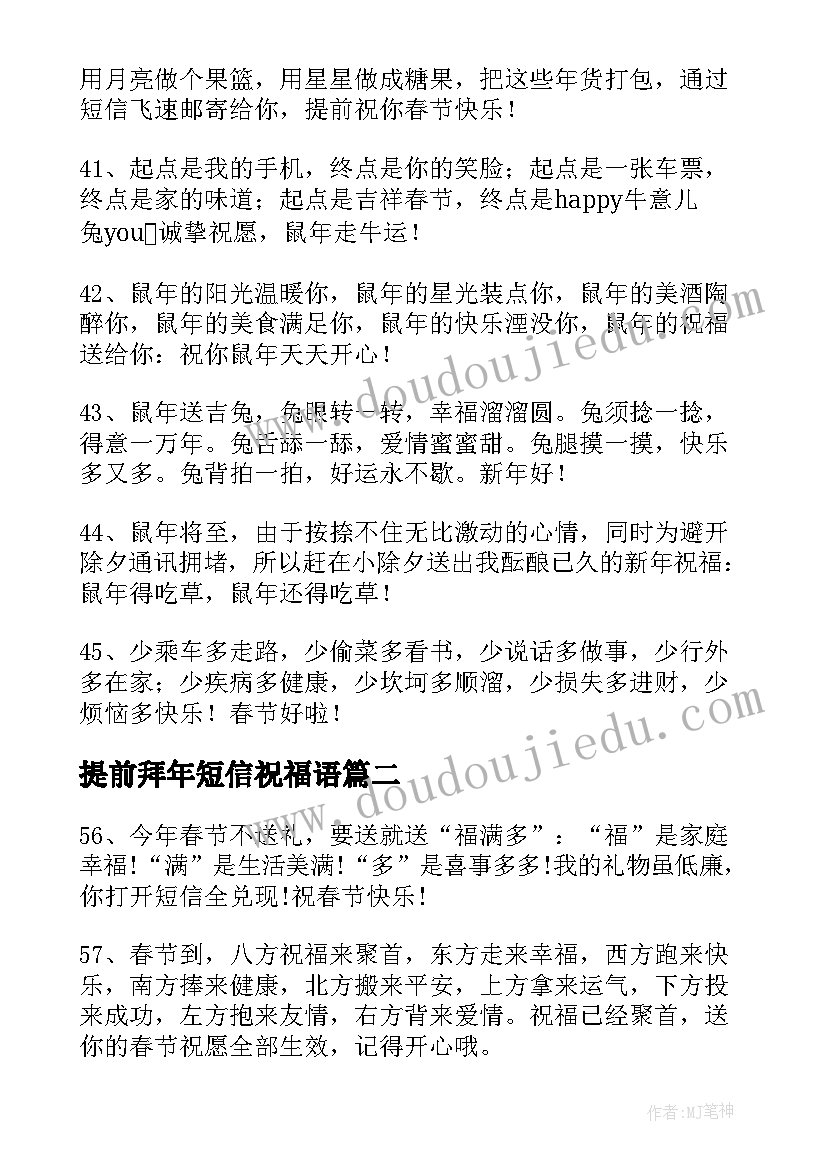 2023年提前拜年短信祝福语 子女给父母的提前拜年短信(通用5篇)