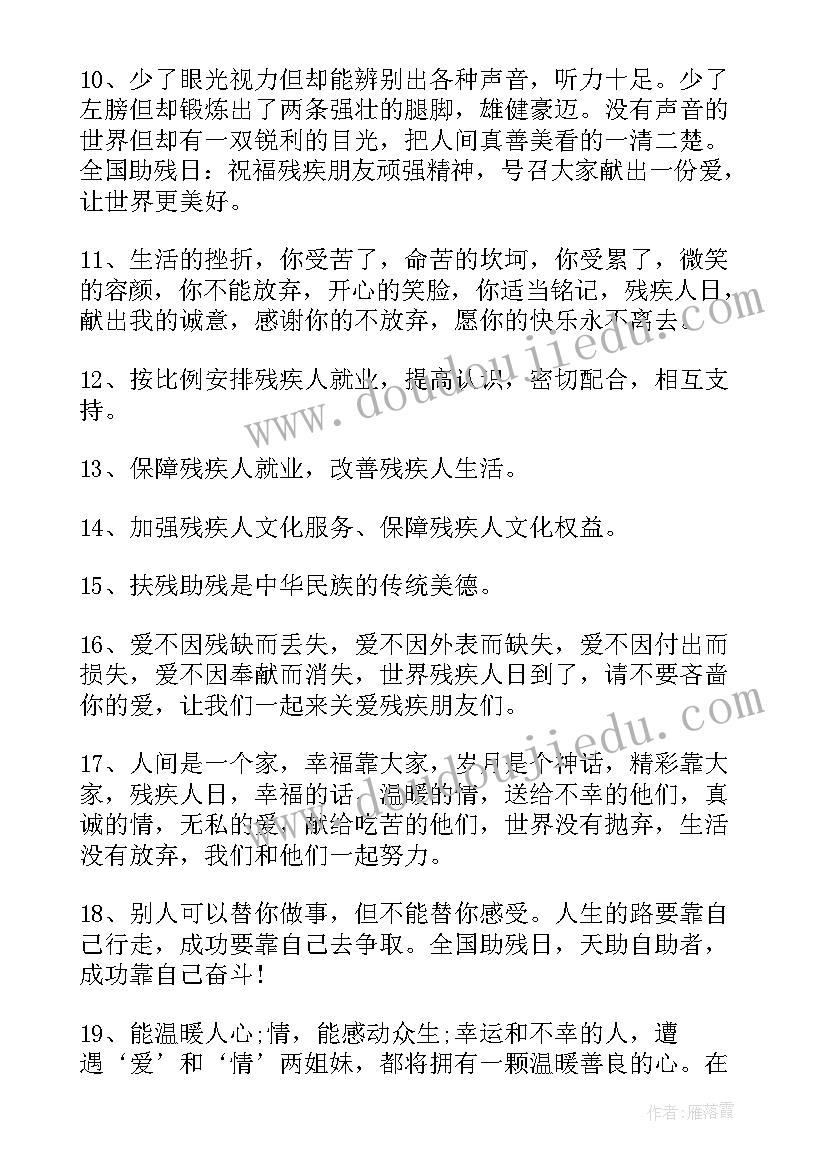 2023年社区全国助残日活动策划 社区全国助残日送温暖活动总结(优质7篇)