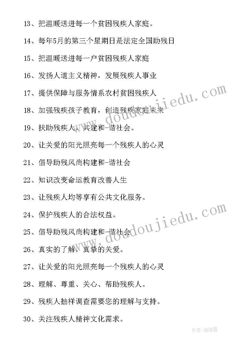 2023年社区全国助残日活动策划 社区全国助残日送温暖活动总结(优质7篇)