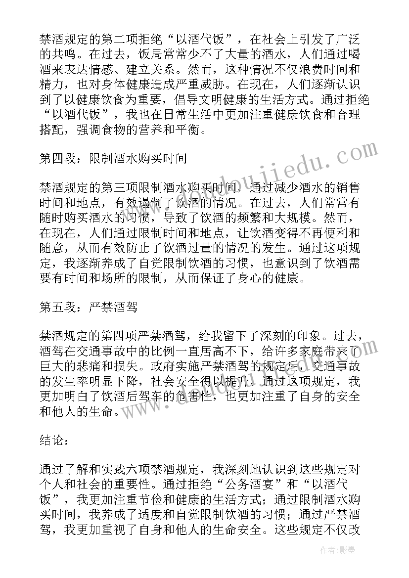 2023年辅警禁酒令心得(通用5篇)