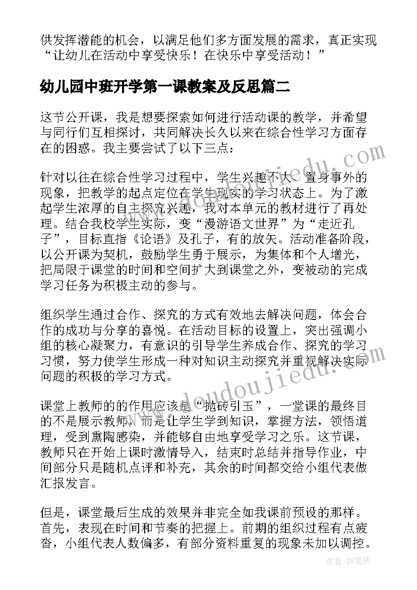 幼儿园中班开学第一课教案及反思(汇总9篇)