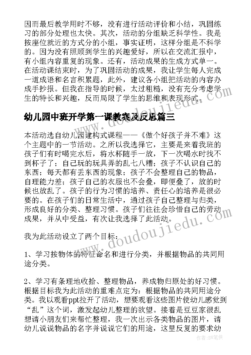 幼儿园中班开学第一课教案及反思(汇总9篇)